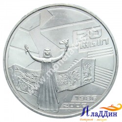Монета 50 тенге. 20 лет Декабрьским событиям 1986 года. 2006 год