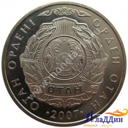 Монета 50 тенге. Орден Отан. 2007 год
