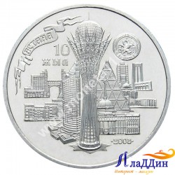 Астана шәһәр-башкалага 10 еллыкка багышланган 50 тенге тәңкәсе. 2008 ел