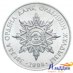 Монета 50 тенге. Звезда ордена Данк. 2008 год