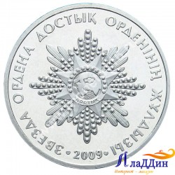 Монета 50 тенге. Звезда ордена Достык. 2009 год