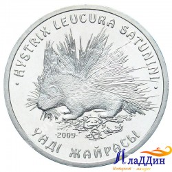 Монета 50 тенге. Дикообраз. 2009 год