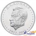 Монета 50 тенге. 100 лет со дня рождения Д.А. Кунаева. 2012 год