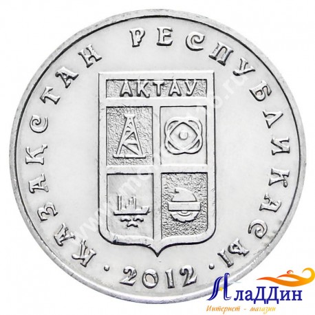 Монета 50 тенге. Актау. 2012 год