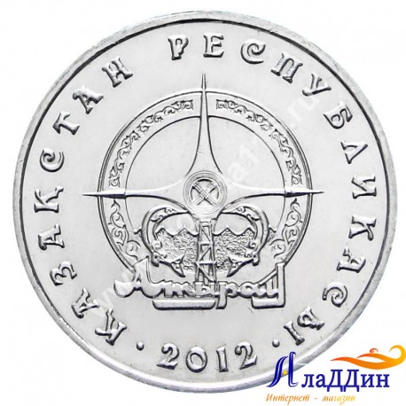 Монета 50 тенге. Атырау. 2012 год