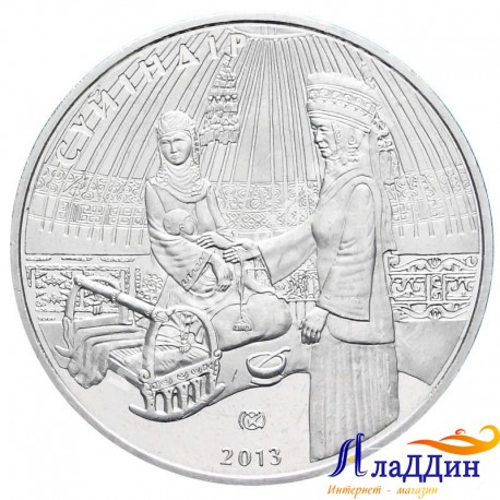 Монета 50 тенге. Суйиндир. 2013 год