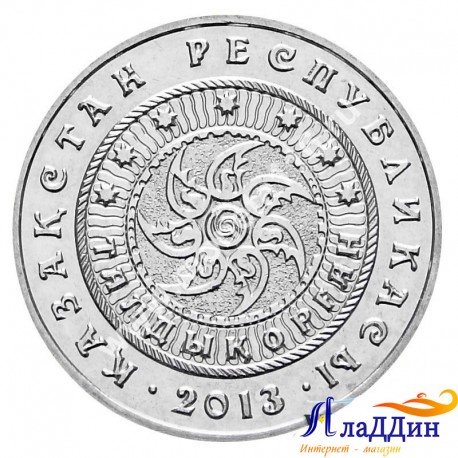 Монета 50 тенге. Талдыкорган. 2013 год