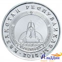 Монета 50 тенге. Кызылорда. 2014 год