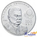 Монета 50 тенге. Жумабек Ташенов. 2015 год