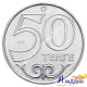 Монета 50 тенге. Алма-Ата. 2015 год