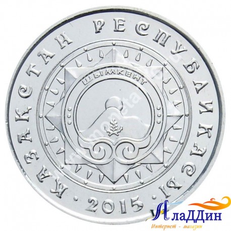Монета 50 тенге. Шымкет. 2015 год