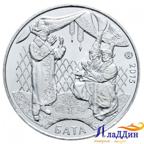 Монета 50 тенге. Бата. 2015 год