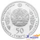Монета 50 тенге. Абай Кунанбаев. 2015 год