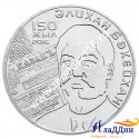 Монета 100 тенге. Алихан Букейханов. 2016 год