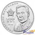 Монета 100 тенге. Токтагали Жангельдин. 2016 год
