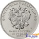 Монета 25 рублей «ДЕД МОРОЗ И ЛЕТО» 2019 года