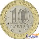 Монета 10 рублей Московская область