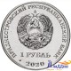 1 рубль. Гандбол. 2020 год.