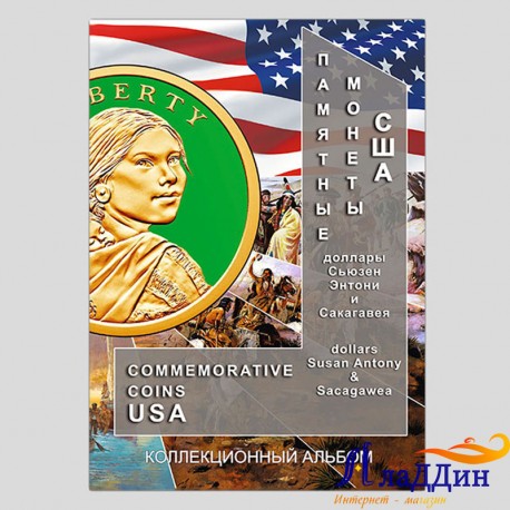 Альбом-планшет для монет США "Сакагавея"