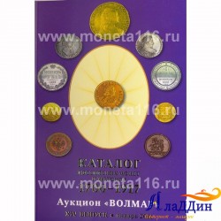 Каталог Российских монет и жетонов. 14 выпуск