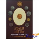 Каталог Российских монет и жетонов. 17 выпуск