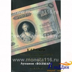 "Руссия акчалата билгеләре һәм облигацияләре" каталогы