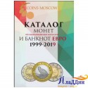 Евро кагәзләр һәм тәңкәләр каталогы. 1999-2019 еллар
