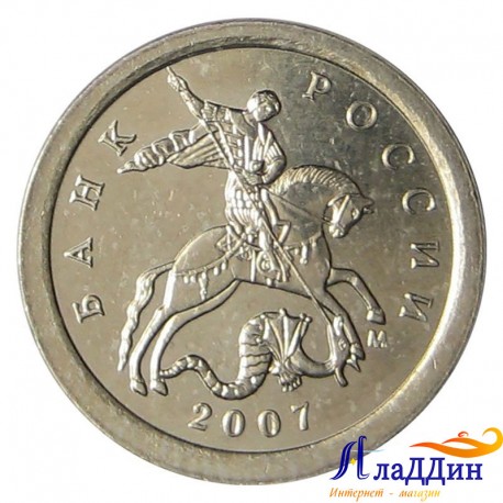 Монета 1 Копейка Фото
