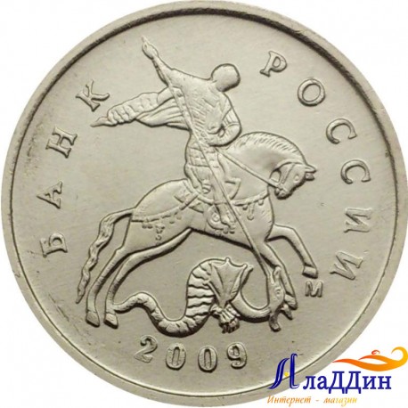 Монета 5 копеек 2009 года ММД