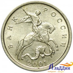 Монета 5 копеек 2001 года ММД
