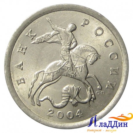 Монета 5 копеек 2004 года СПМД