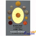 Каталог Российских монет и жетонов 1700-1917 гг. 19 выпуск