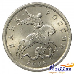 Монета 5 копеек 2006 года СПМД