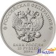 Монета 25 рублей «ДЕД МОРОЗ И ЛЕТО» 2019 года. ЦВЕТНАЯ