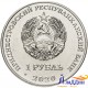 1 рубль. 75 лет Великой Победе. 2020 год