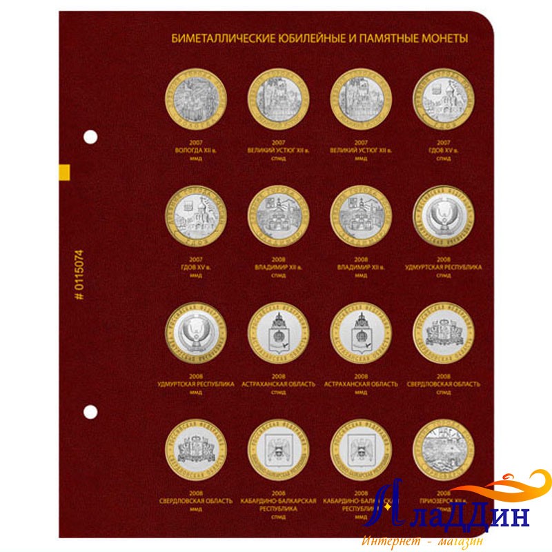 Список 10 биметаллических монет. Ккча биметаллических монет. Полный список 10 рублевых биметаллических юбилейных и памятных монет. Как понять что монета биметаллическая или магнитная.