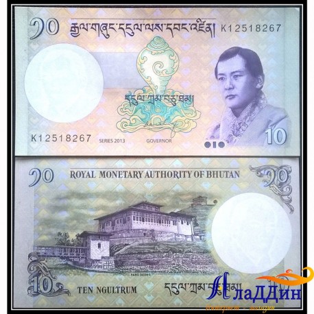 Банкнота 10 Нгултрум Бутан