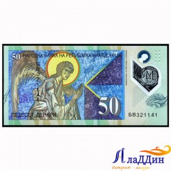 Банкнота 50 денари Македония