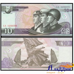 Банкнота 10 вон Северная Корея