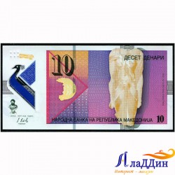 Банкнота 10 денари Македония