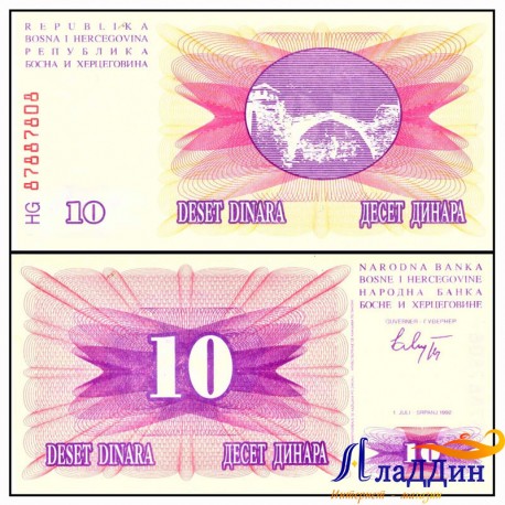 Банкнота 10 динаров Босния и Герцоговина