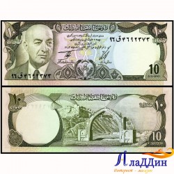 Банкнота Афганистана 10 афгани