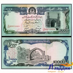Банкнота 10 000 афгани Афганистан