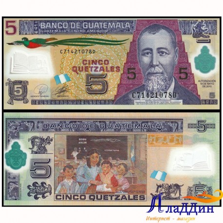 Банкнота 5 кетцаль Гватемала. ПЛАСТИК