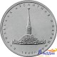 Монета 5 рублей Курильская десантная операция