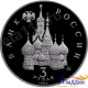 3 рубля. Победа демократических сил России 19-21 августа. 1992 год