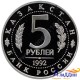 5 сум. Төркестан шәһәрендә урнашкан Әхмәд Ясәви мәчете. 1992 ел