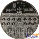 Украина 5 гривен. Успенский собор во Владимире-Волынском. 2015 год