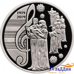 Украина 5 гривен. 100 лет Национальной заслуженной академической капелле Украины "Думка". 2019 год