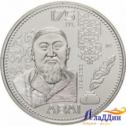 100 тенге. Абай Кунанбаевның тууына 175 ел. 2020 ел